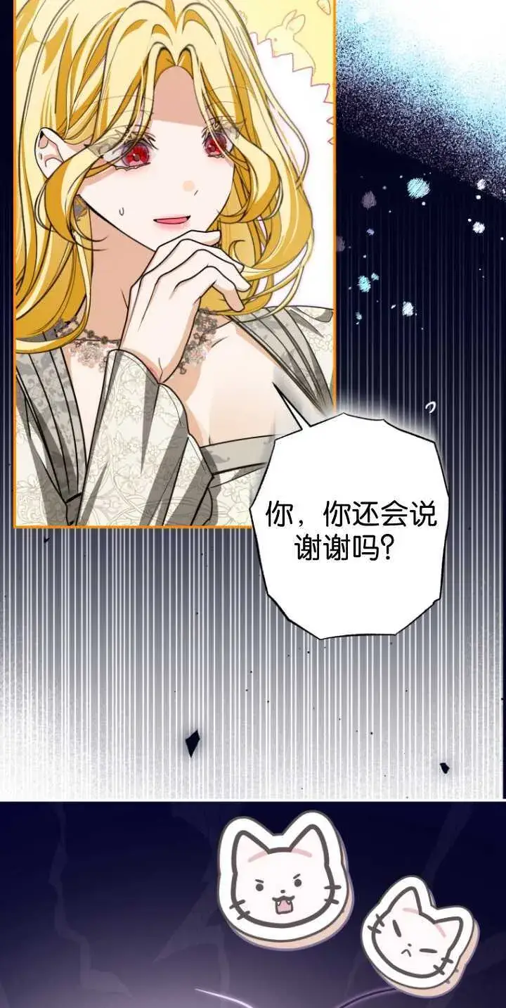 漫画《成了恶魔的主人》第30话第44张图