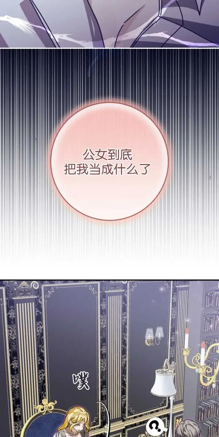 漫画《成了恶魔的主人》第30话第46张图