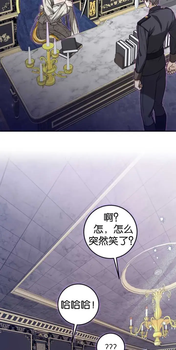 漫画《成了恶魔的主人》第30话第47张图