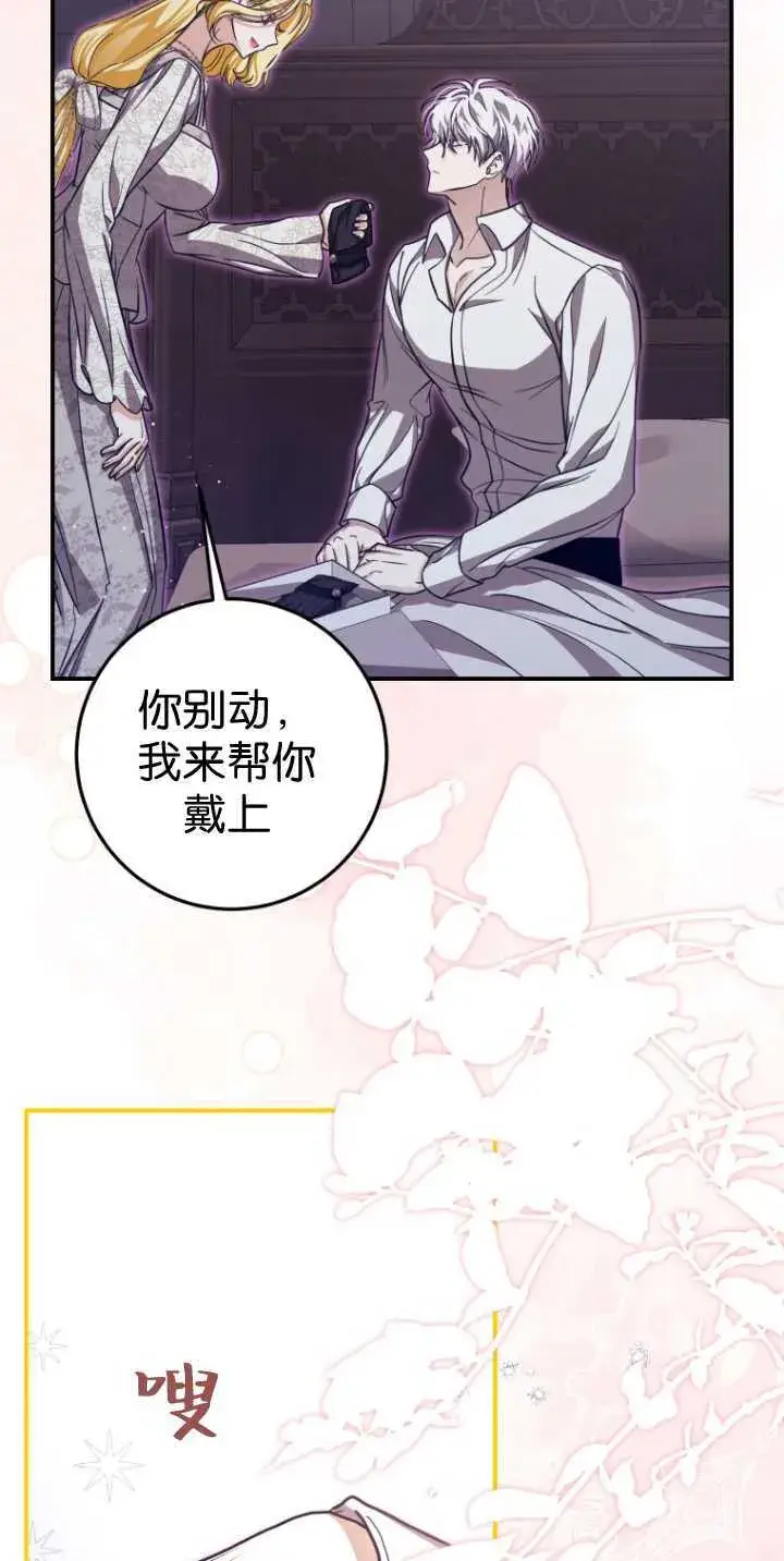 漫画《成了恶魔的主人》第30话第5张图