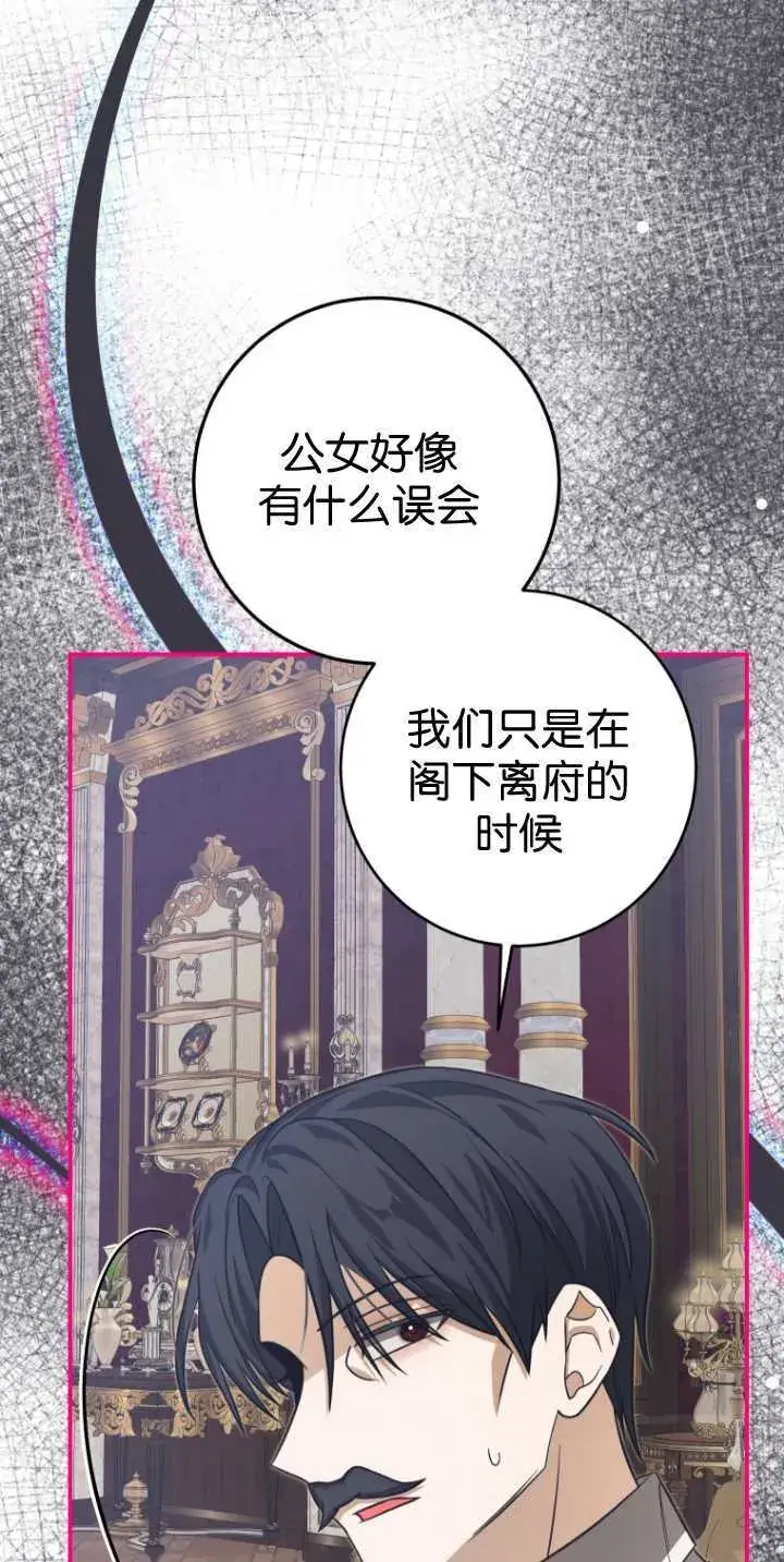 漫画《成了恶魔的主人》第30话第58张图