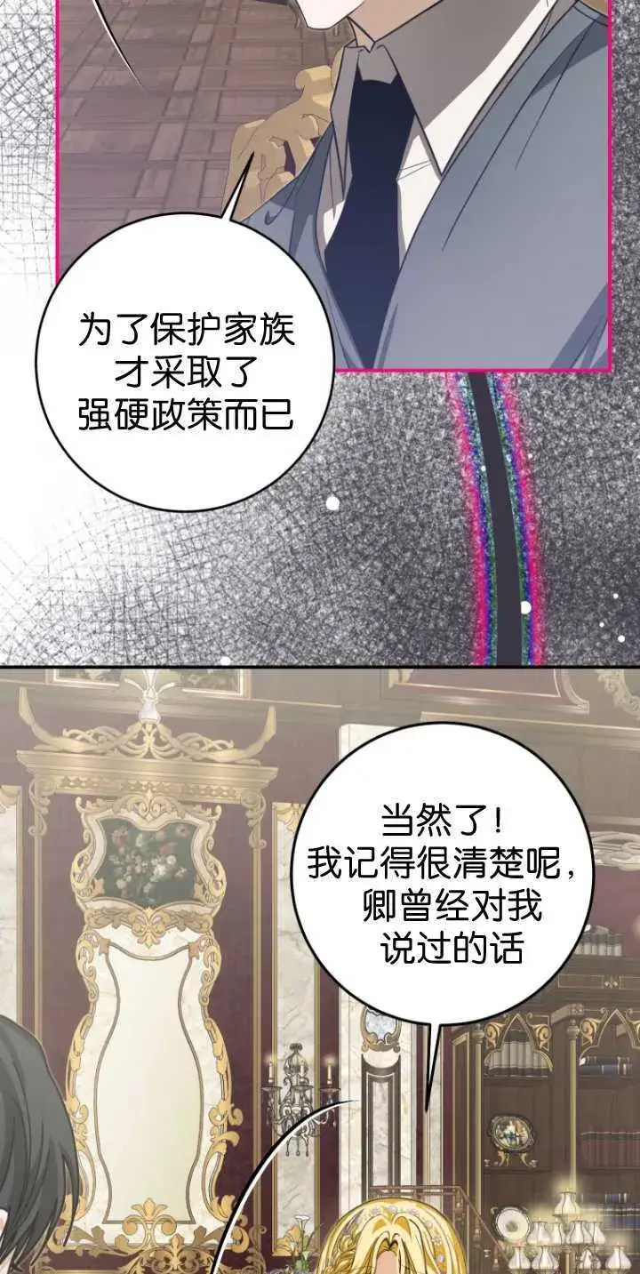 漫画《成了恶魔的主人》第30话第59张图