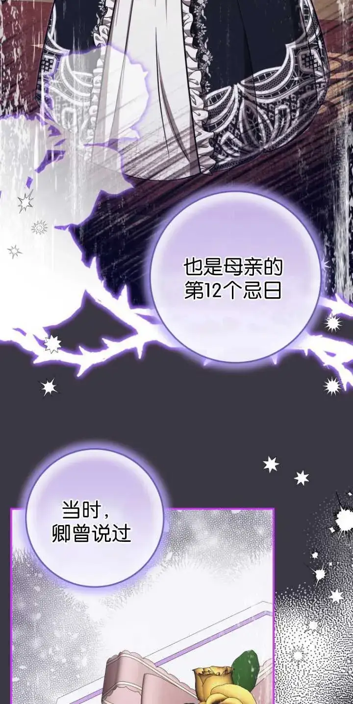 漫画《成了恶魔的主人》第30话第62张图