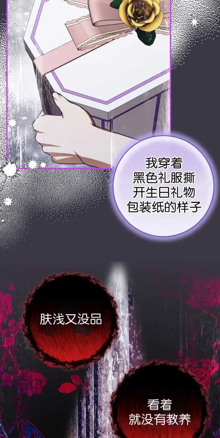 漫画《成了恶魔的主人》第30话第63张图