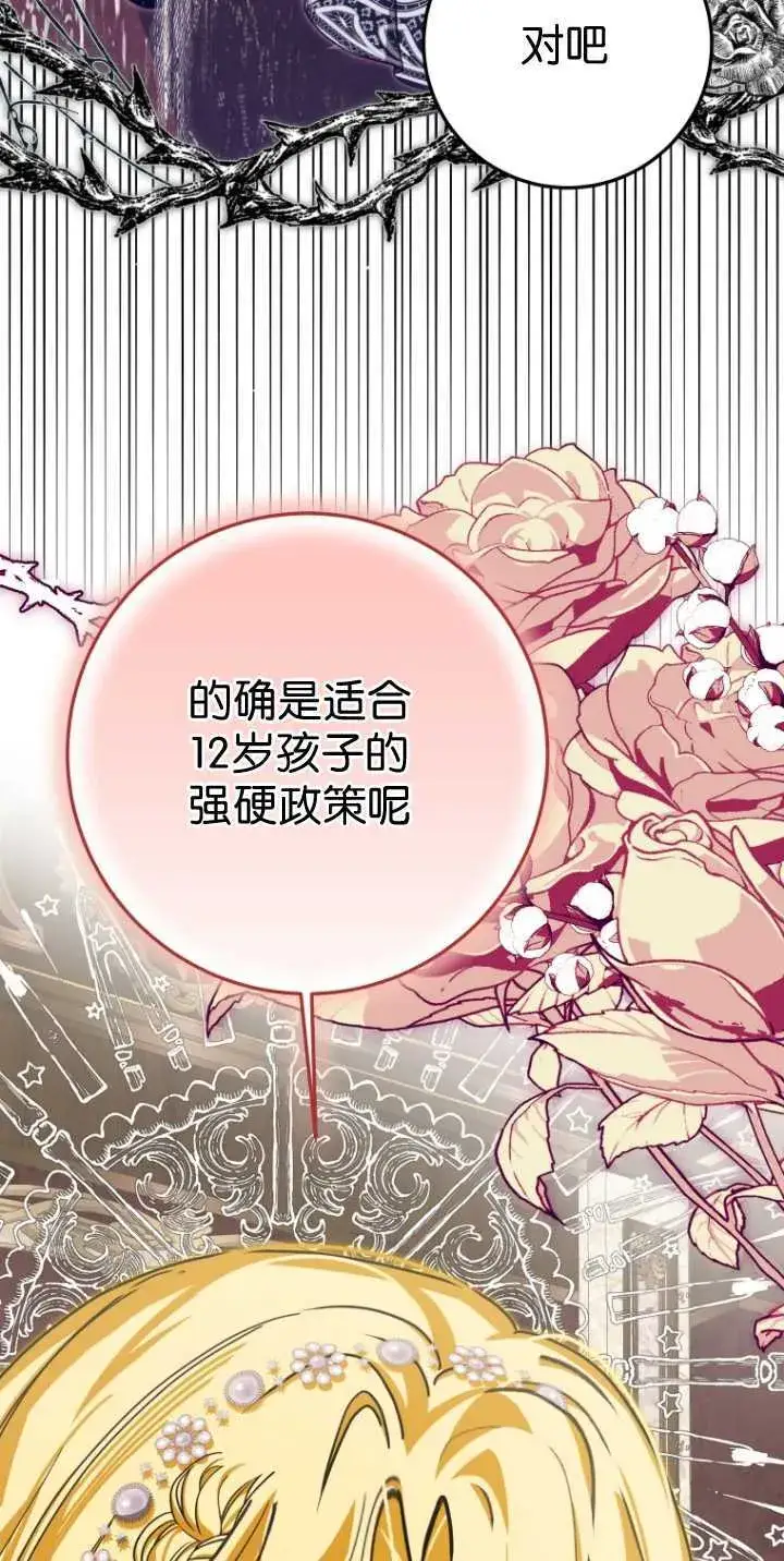 漫画《成了恶魔的主人》第30话第65张图