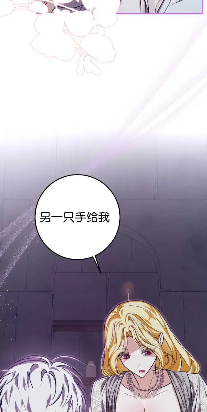 漫画《成了恶魔的主人》第30话第7张图