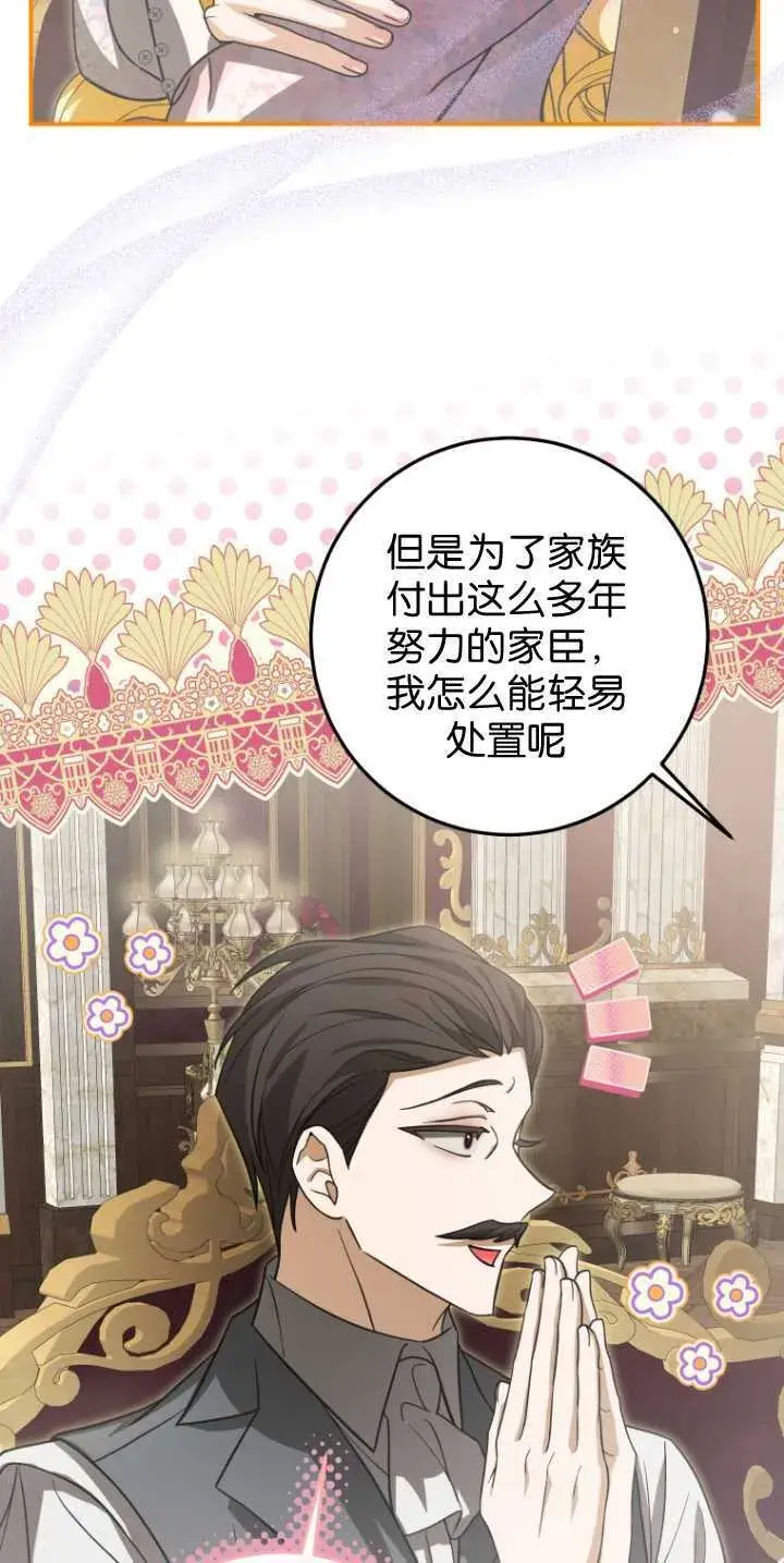漫画《成了恶魔的主人》第31话第10张图