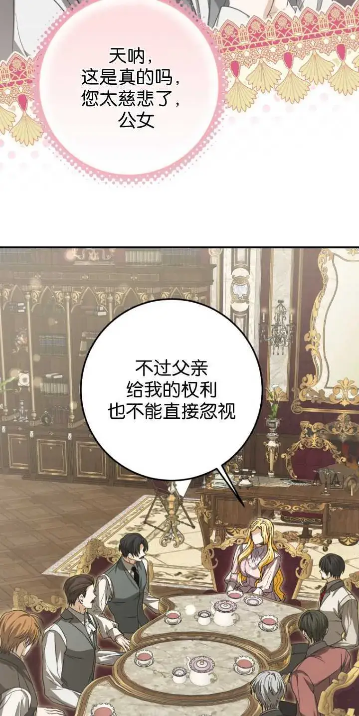 漫画《成了恶魔的主人》第31话第11张图