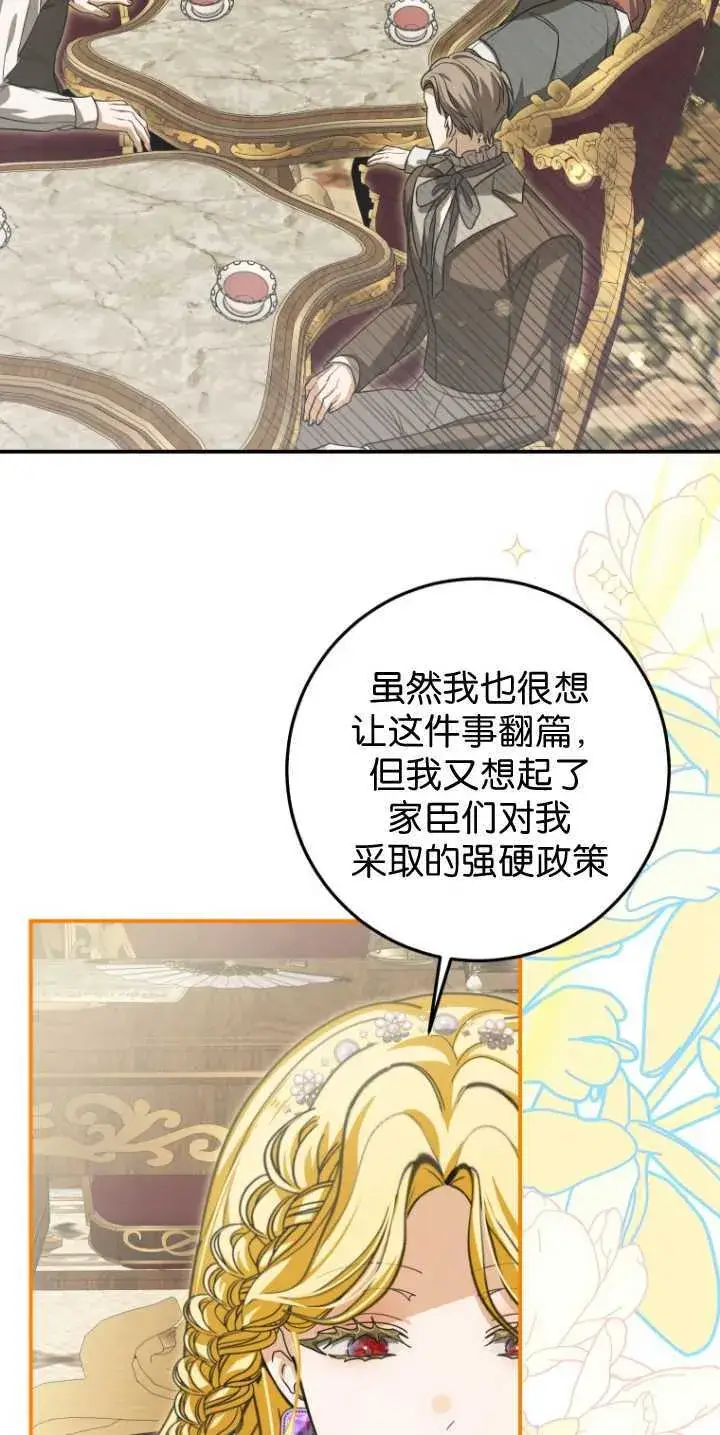 漫画《成了恶魔的主人》第31话第12张图