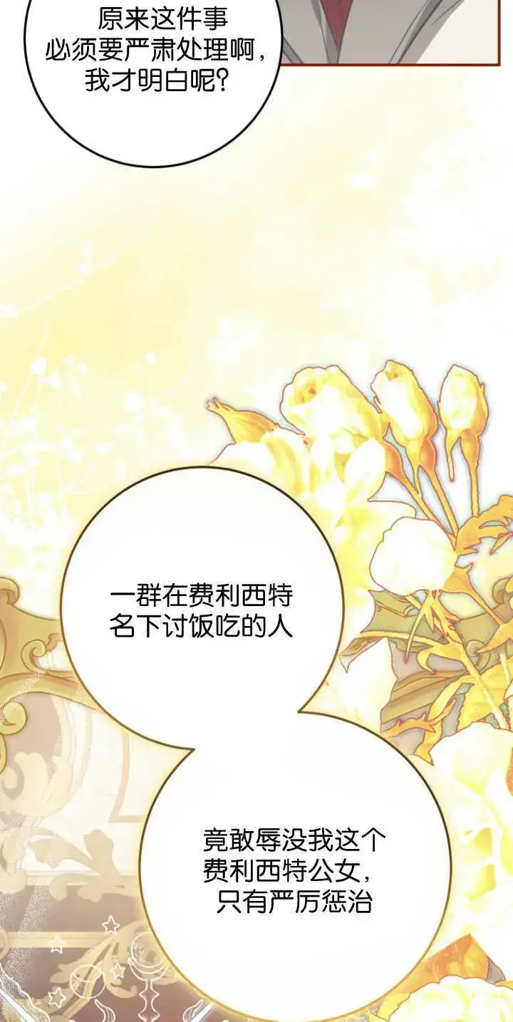 漫画《成了恶魔的主人》第31话第14张图