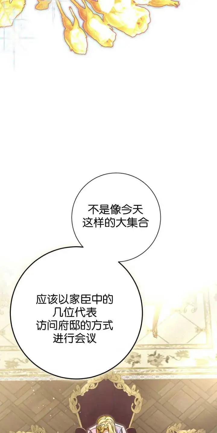 漫画《成了恶魔的主人》第31话第17张图
