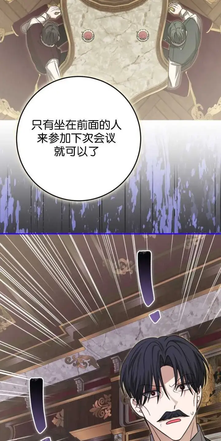 漫画《成了恶魔的主人》第31话第19张图