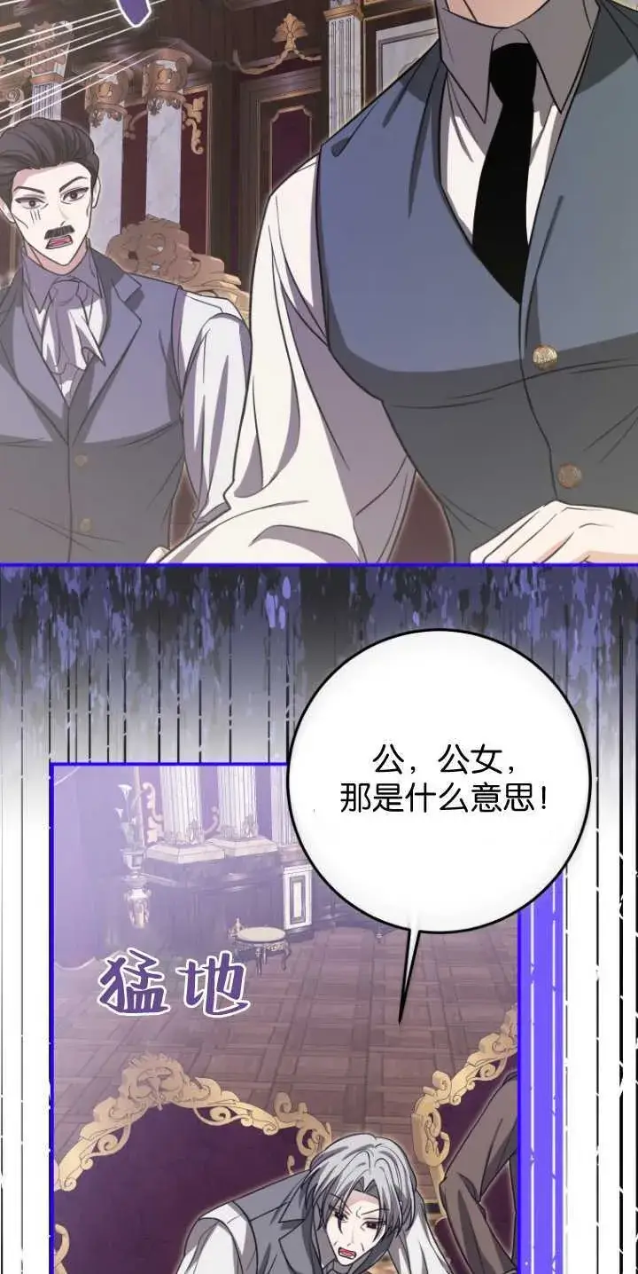 漫画《成了恶魔的主人》第31话第20张图