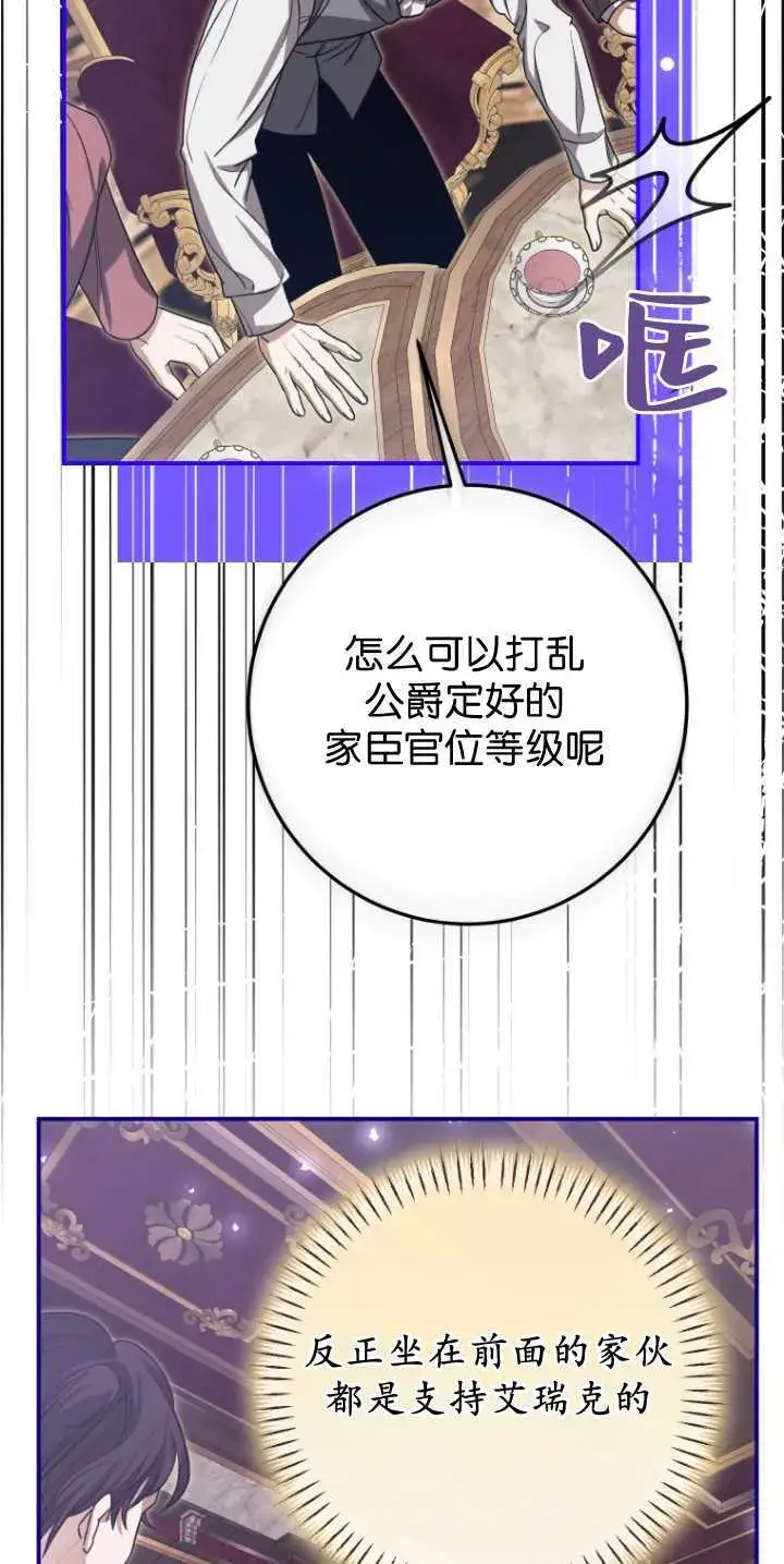 漫画《成了恶魔的主人》第31话第21张图