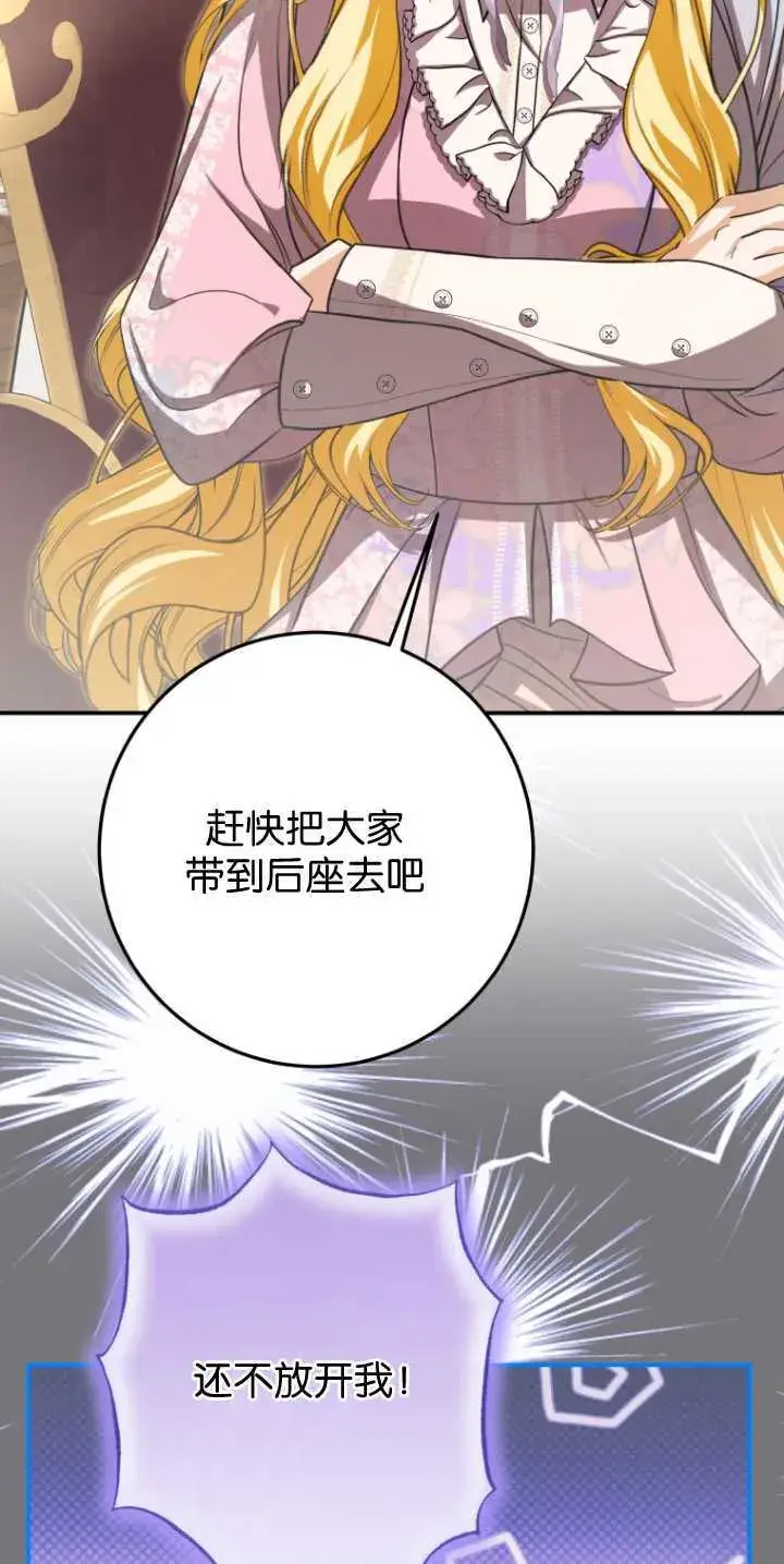 漫画《成了恶魔的主人》第31话第24张图