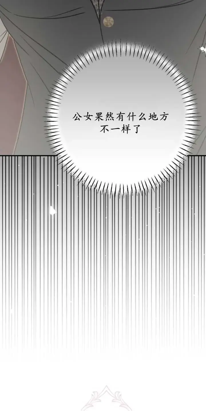 漫画《成了恶魔的主人》第31话第31张图
