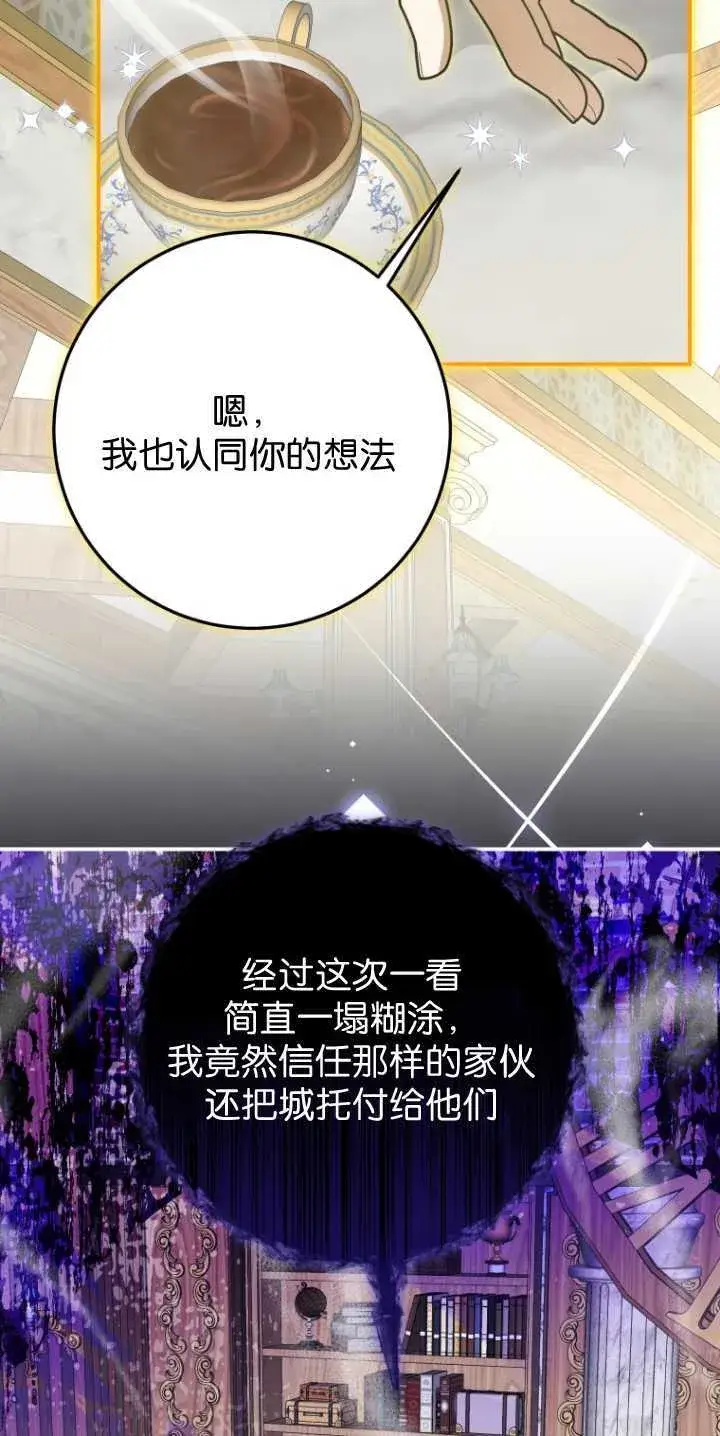 漫画《成了恶魔的主人》第31话第34张图