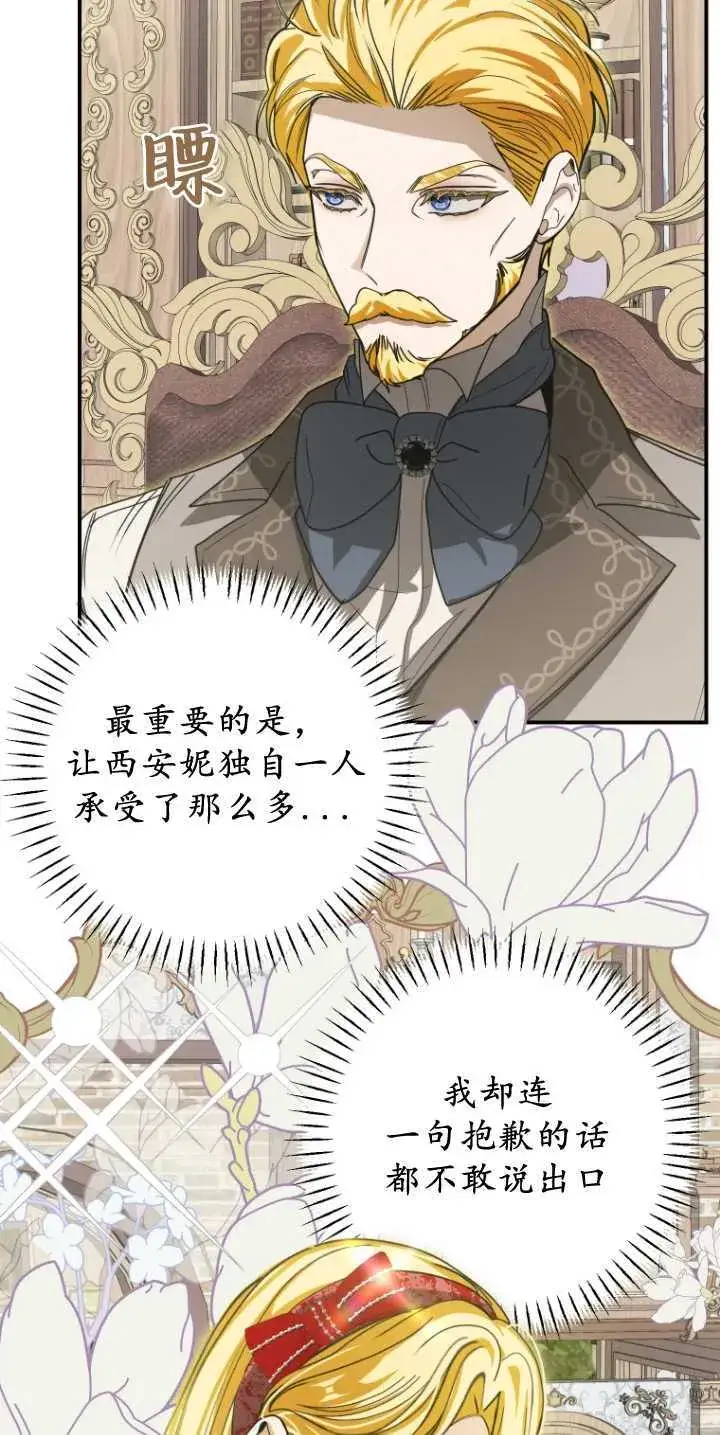 漫画《成了恶魔的主人》第31话第36张图