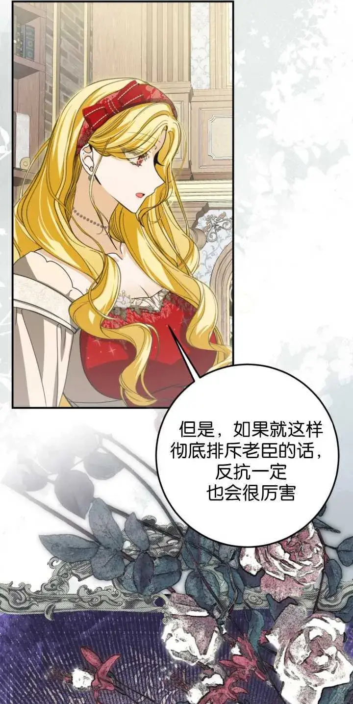 漫画《成了恶魔的主人》第31话第41张图