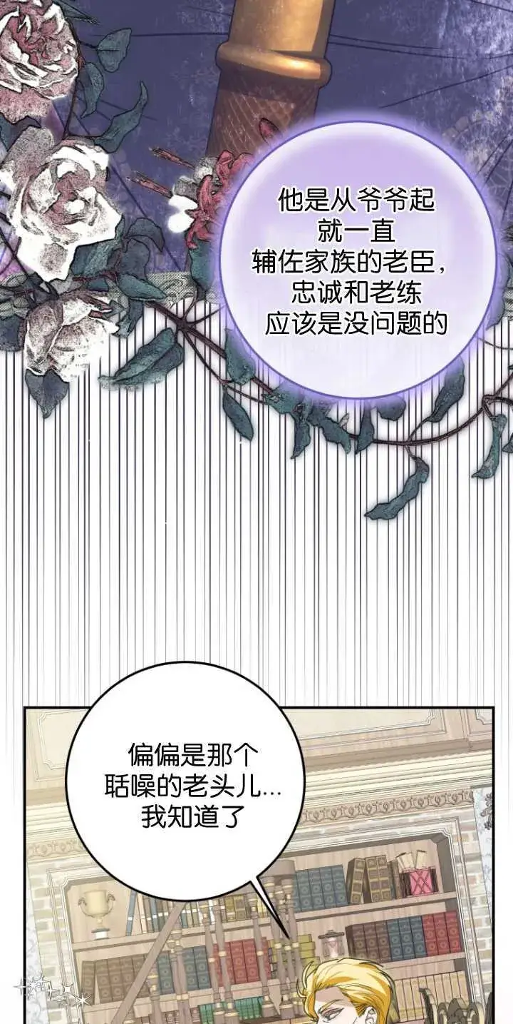 漫画《成了恶魔的主人》第31话第43张图