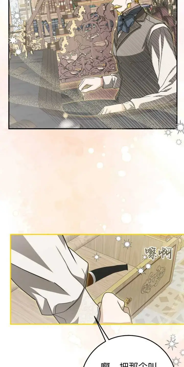 漫画《成了恶魔的主人》第31话第44张图
