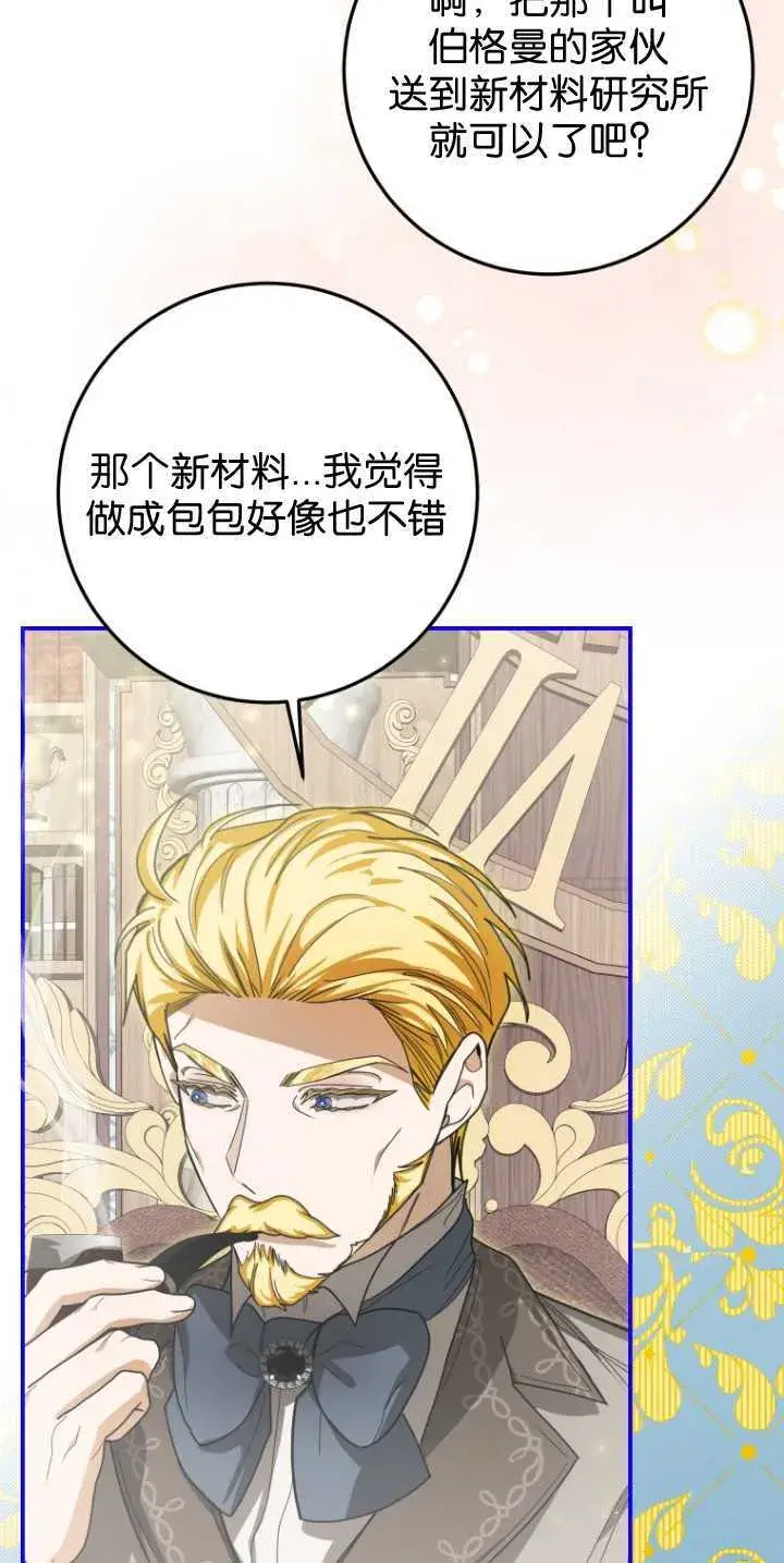 漫画《成了恶魔的主人》第31话第45张图