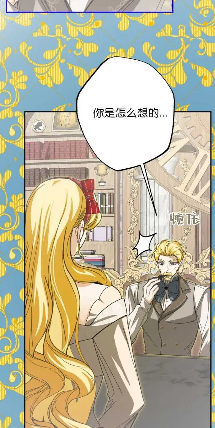 漫画《成了恶魔的主人》第31话第46张图