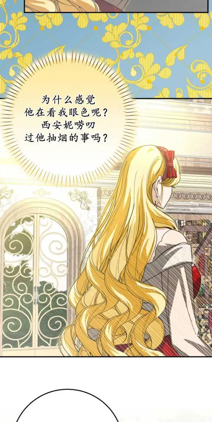 漫画《成了恶魔的主人》第31话第47张图