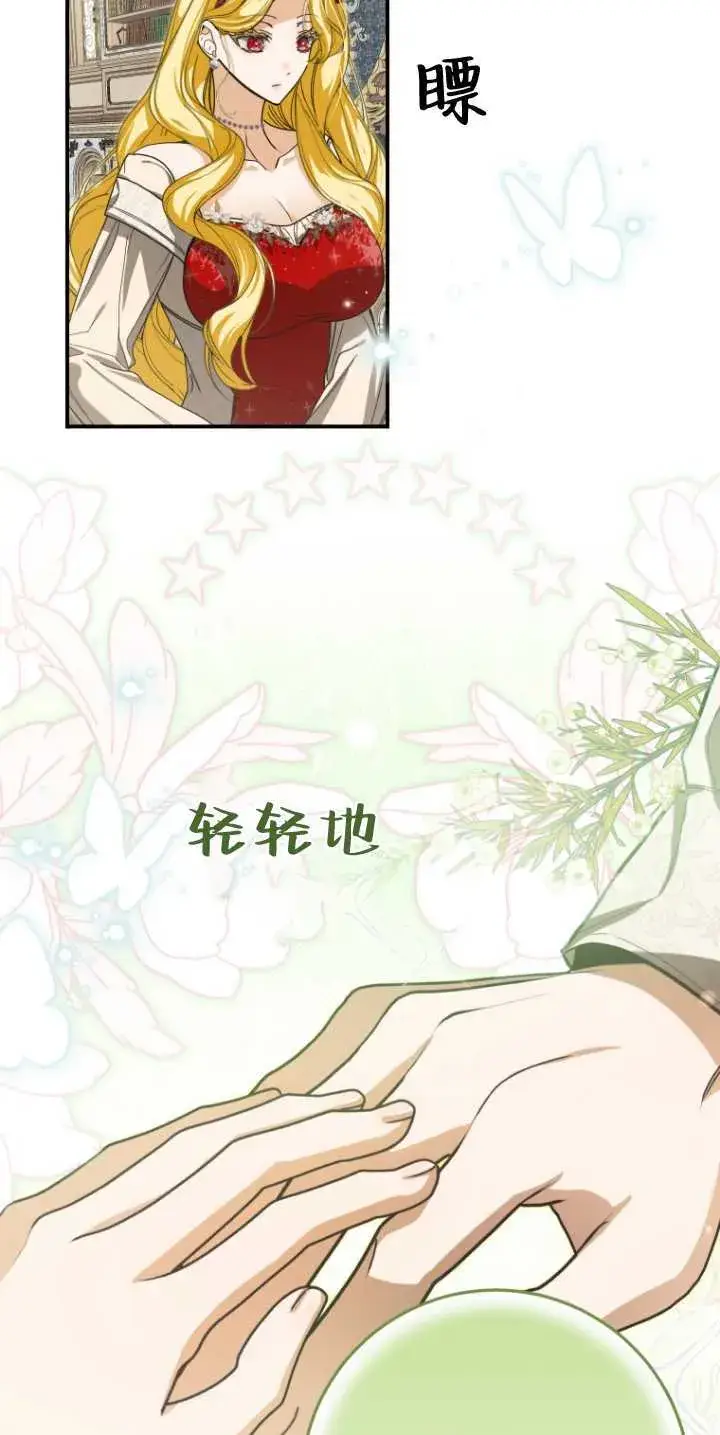 漫画《成了恶魔的主人》第31话第50张图