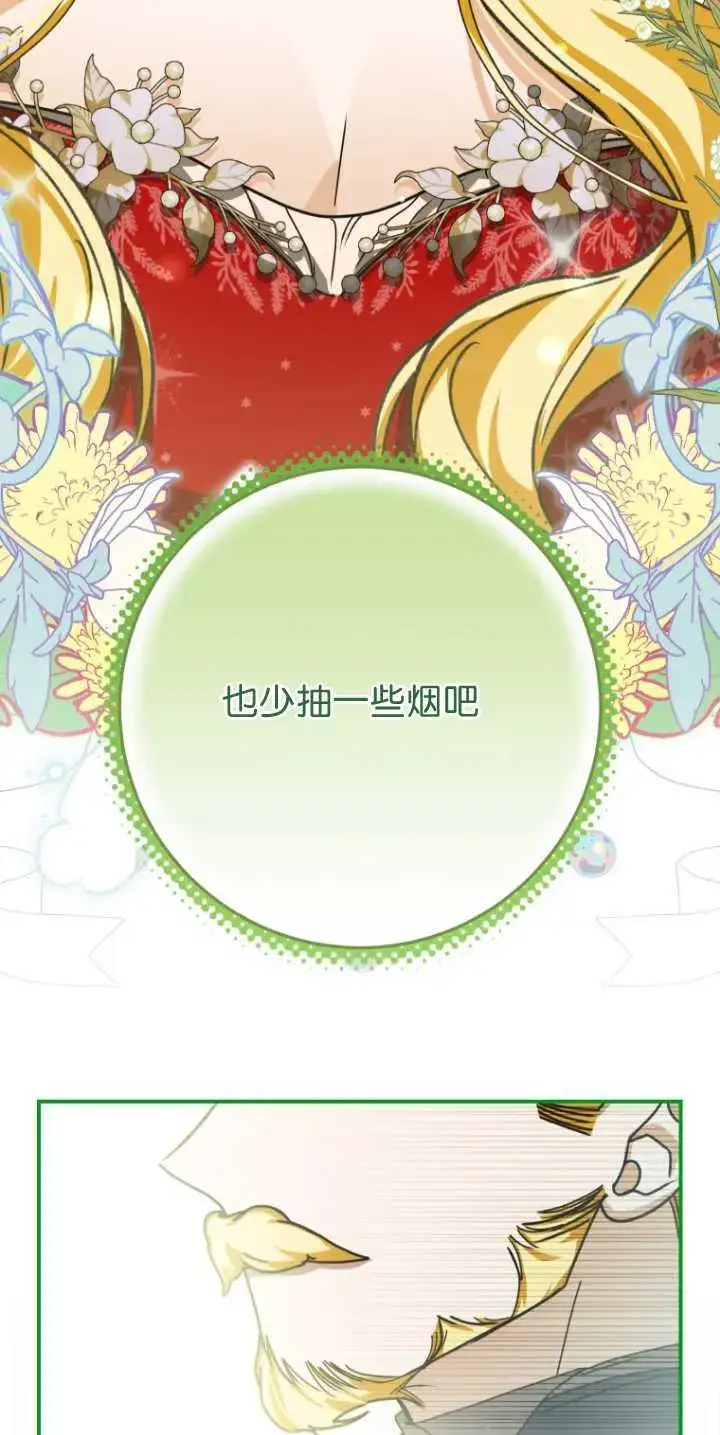 漫画《成了恶魔的主人》第31话第52张图