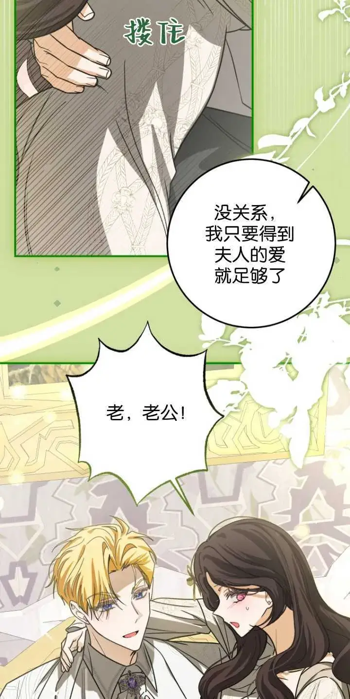 漫画《成了恶魔的主人》第31话第57张图