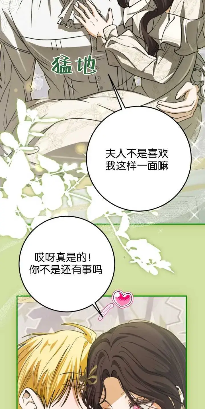 漫画《成了恶魔的主人》第31话第58张图