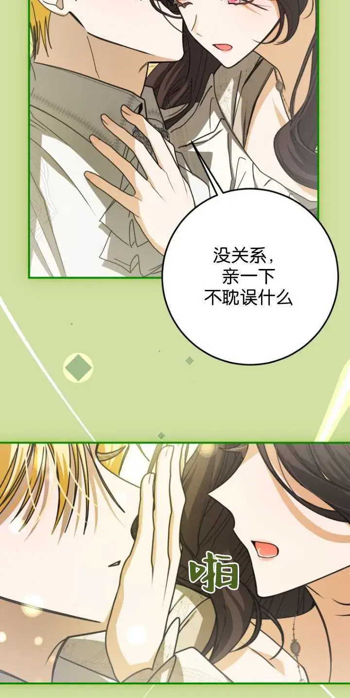 漫画《成了恶魔的主人》第31话第59张图