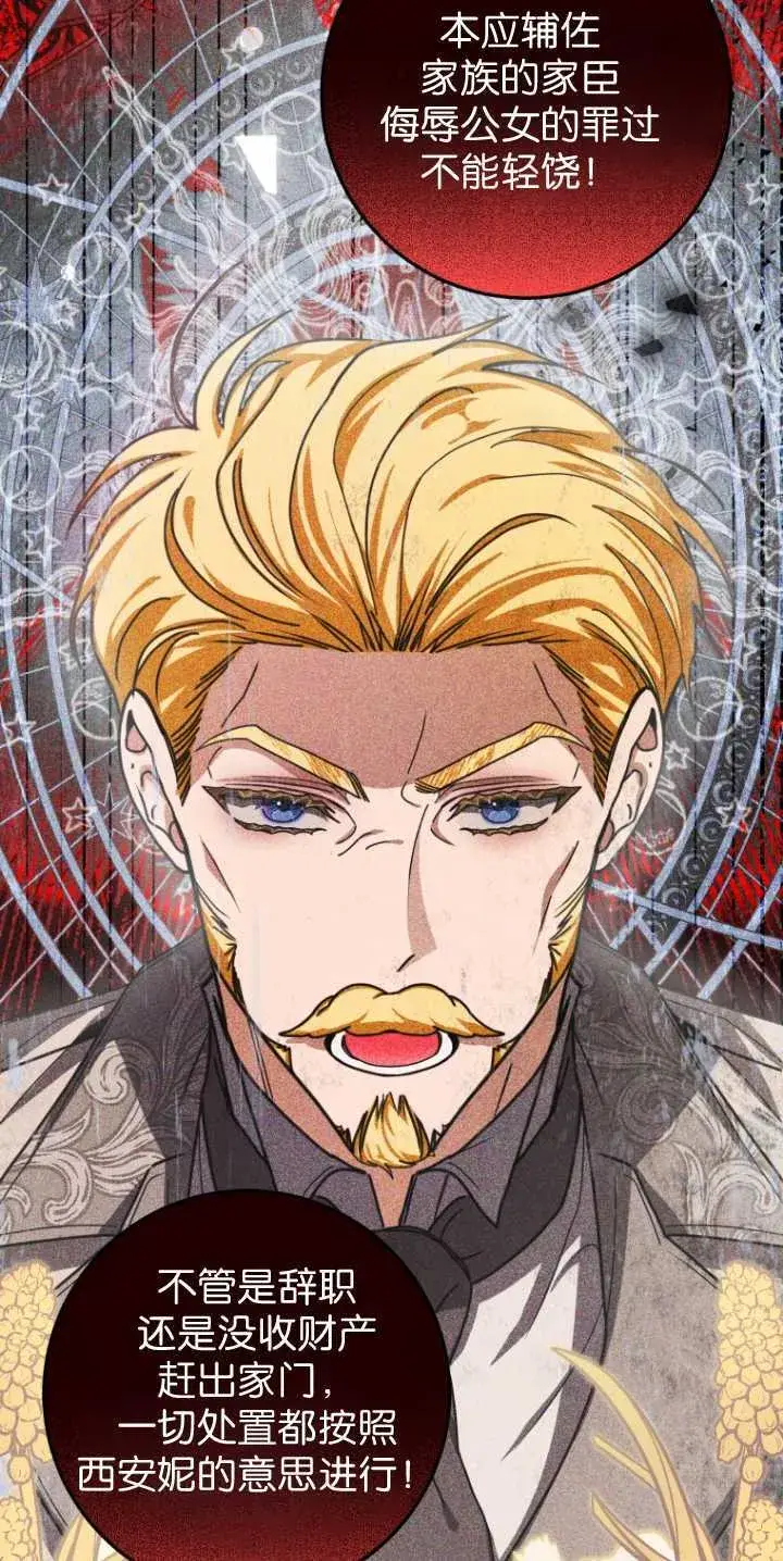 漫画《成了恶魔的主人》第31话第6张图