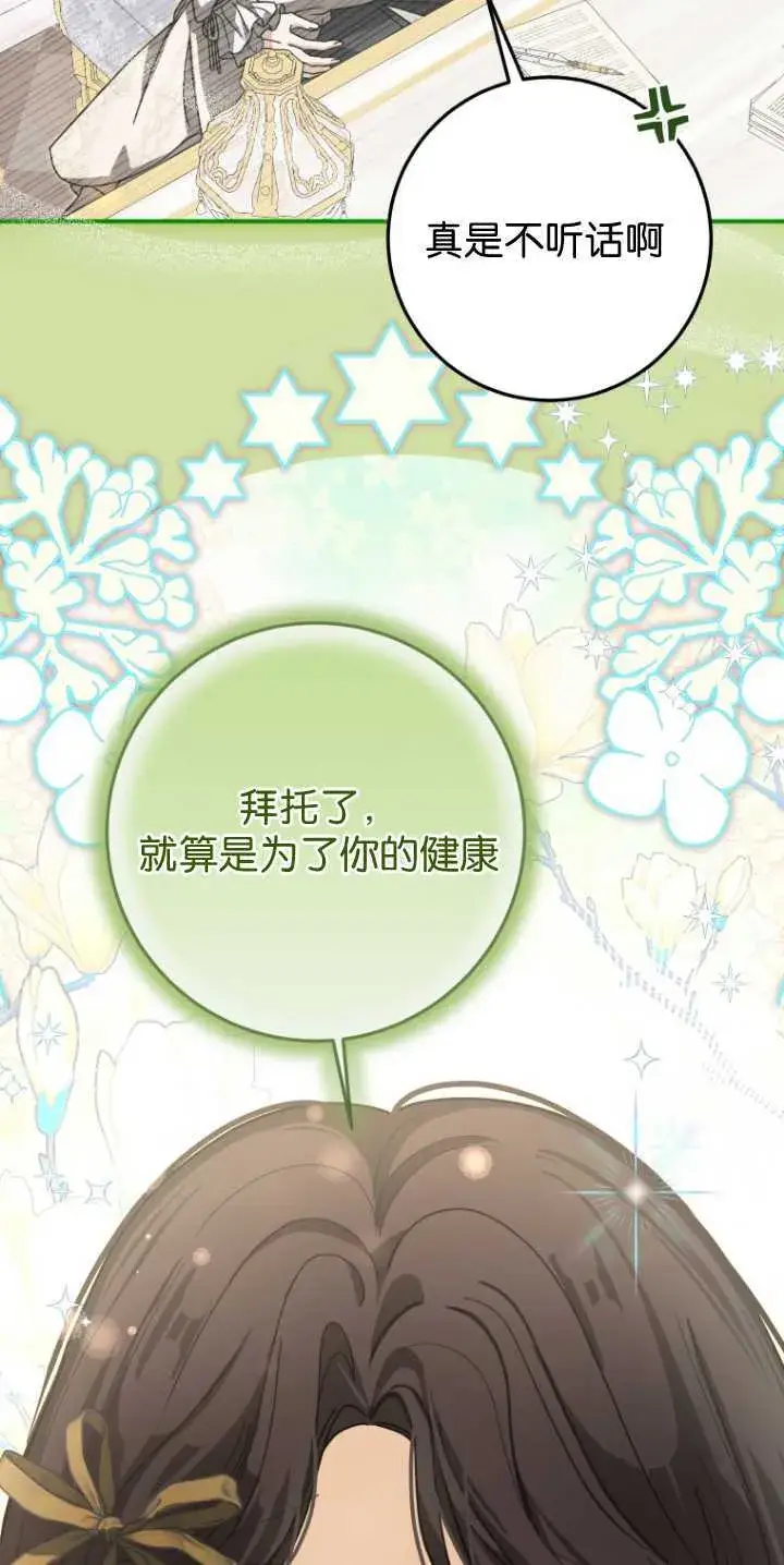 漫画《成了恶魔的主人》第31话第63张图