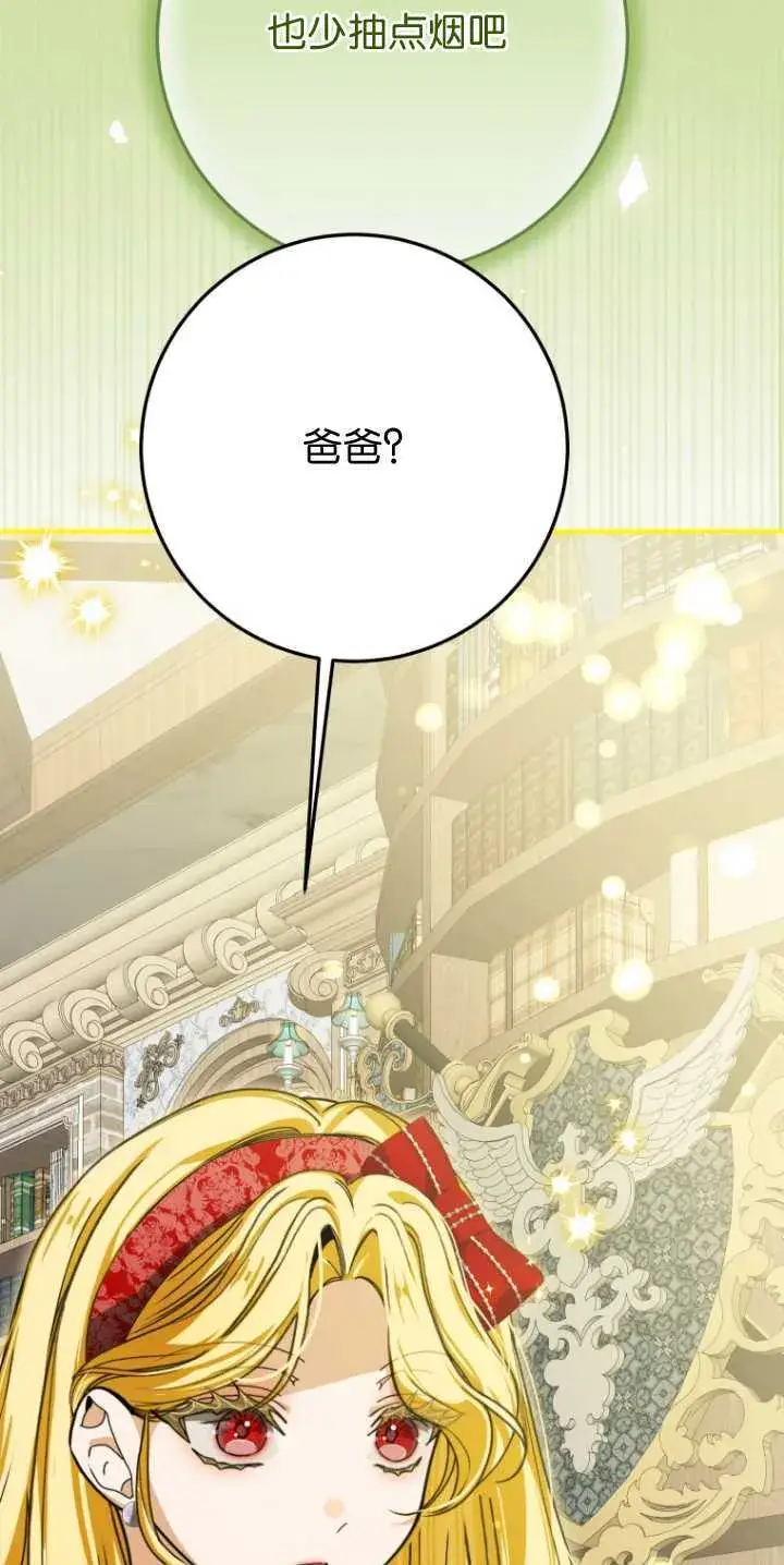 漫画《成了恶魔的主人》第31话第65张图