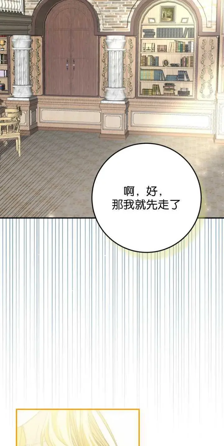 漫画《成了恶魔的主人》第31话第68张图
