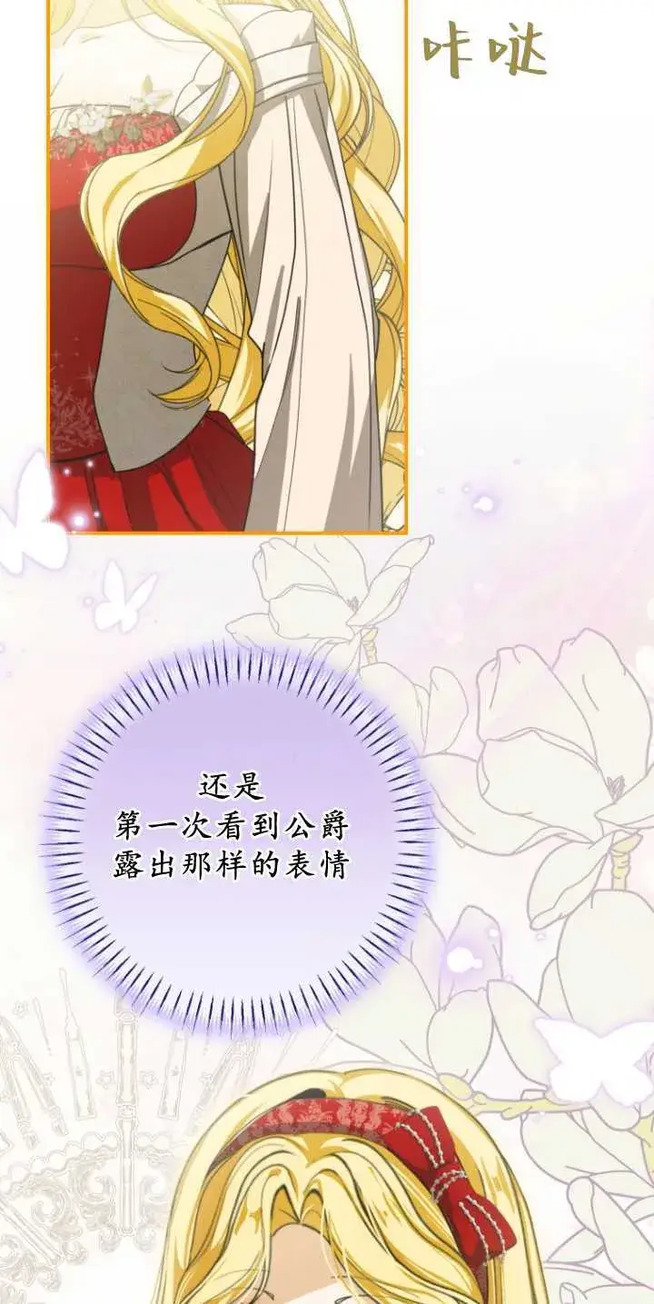 漫画《成了恶魔的主人》第31话第69张图