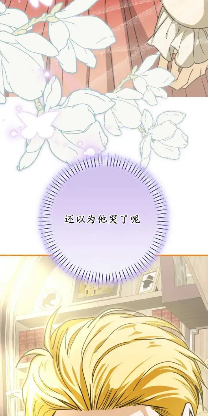 漫画《成了恶魔的主人》第31话第71张图
