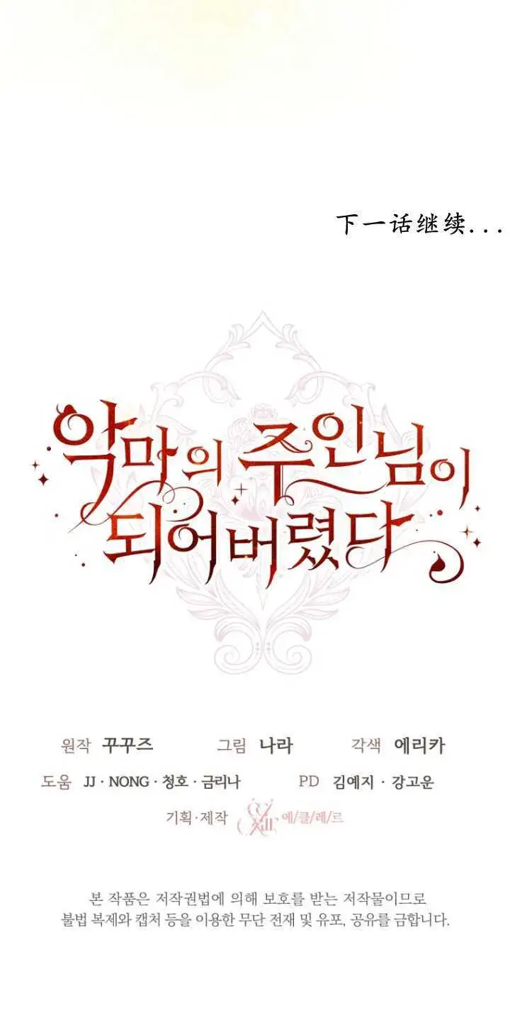 漫画《成了恶魔的主人》第31话第75张图