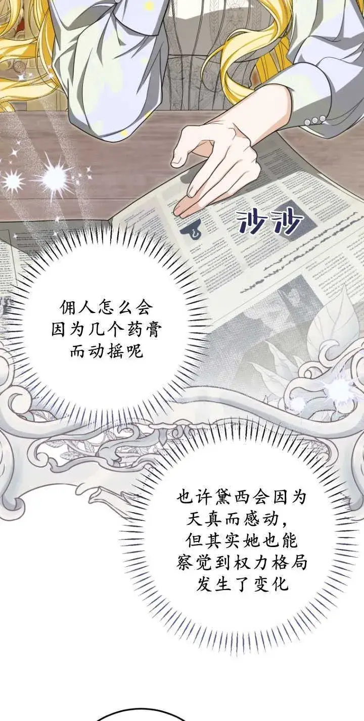 漫画《成了恶魔的主人》第32话第10张图