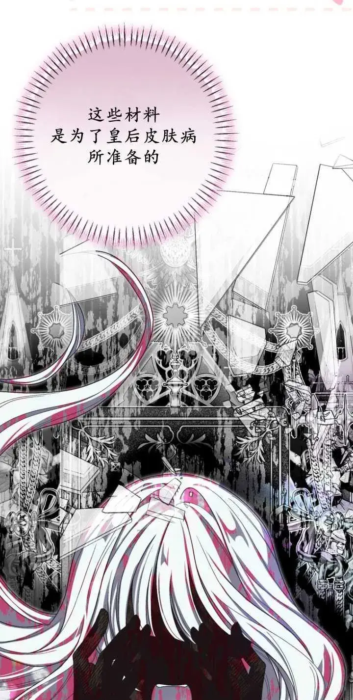 漫画《成了恶魔的主人》第32话第12张图