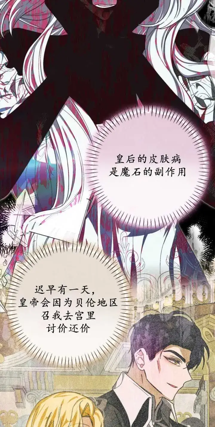 漫画《成了恶魔的主人》第32话第13张图