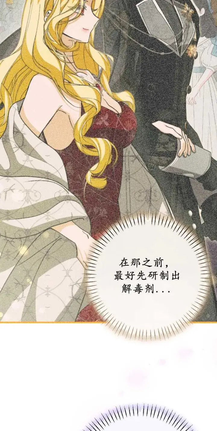 漫画《成了恶魔的主人》第32话第14张图