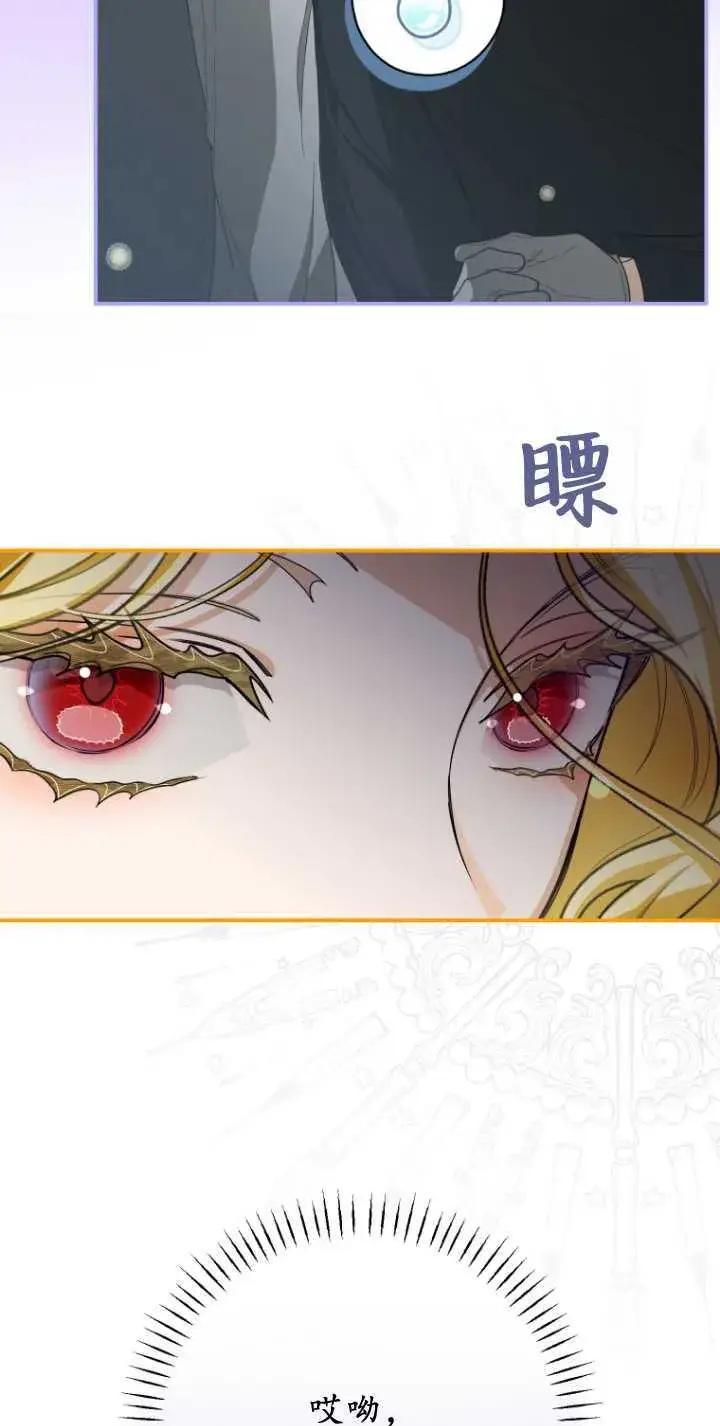 漫画《成了恶魔的主人》第32话第22张图