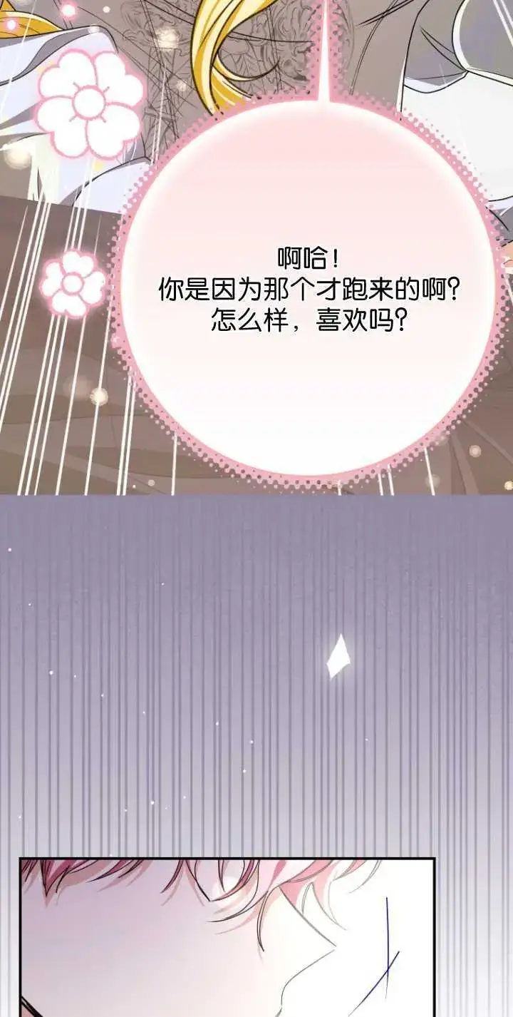 漫画《成了恶魔的主人》第32话第27张图