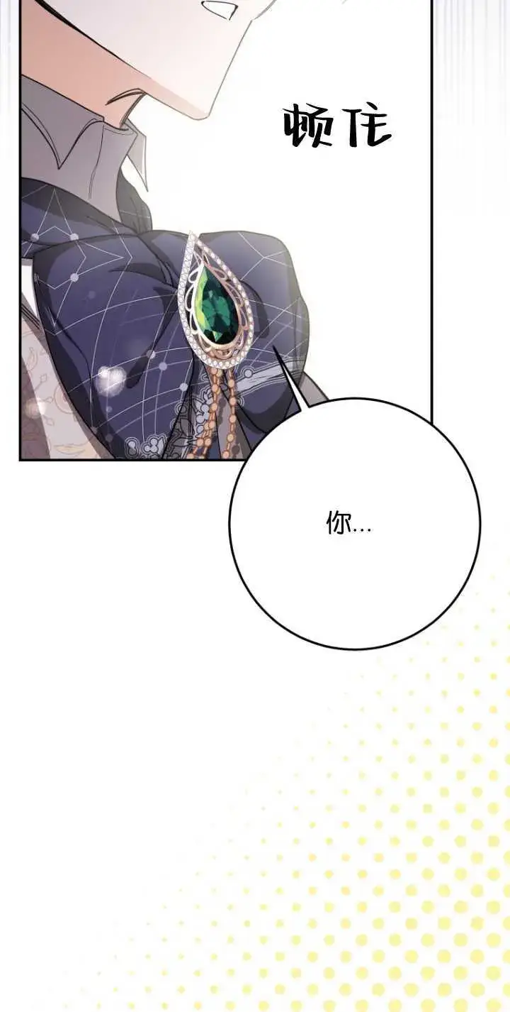 漫画《成了恶魔的主人》第32话第28张图
