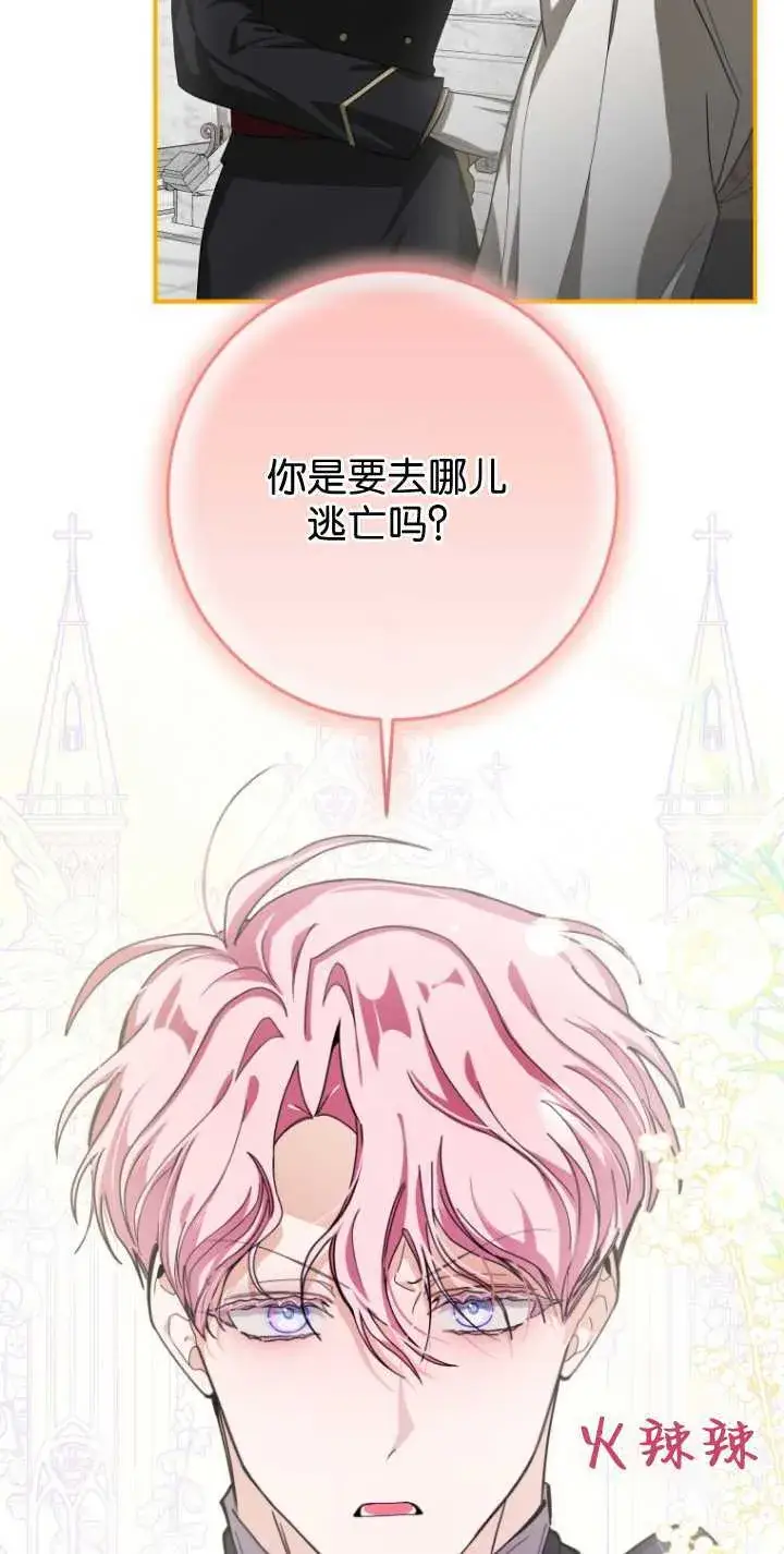 漫画《成了恶魔的主人》第32话第30张图