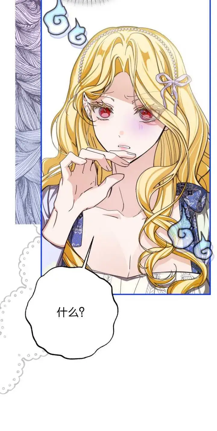 漫画《成了恶魔的主人》第32话第32张图