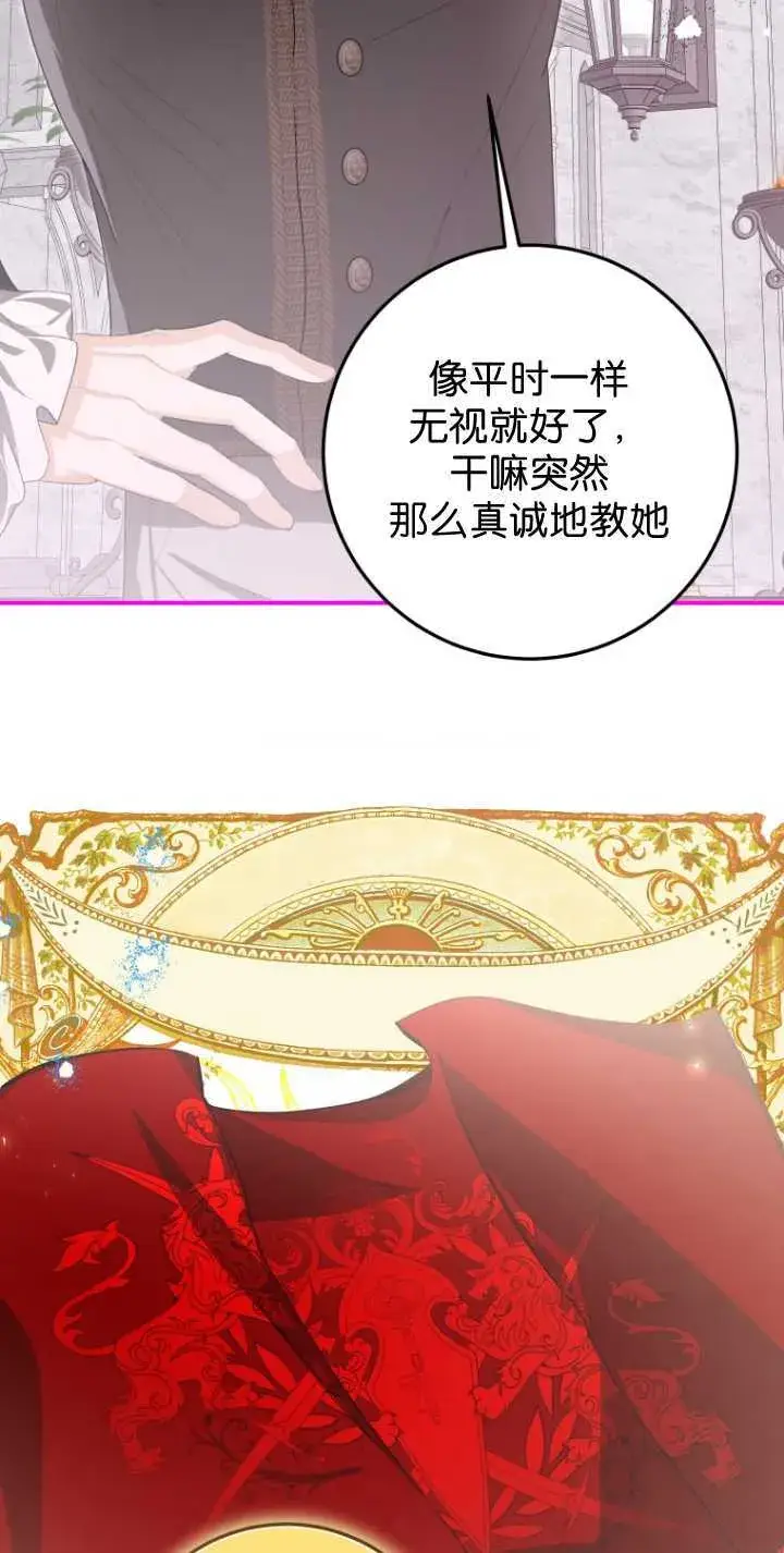 漫画《成了恶魔的主人》第32话第35张图